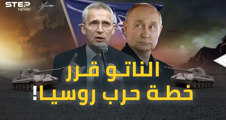 خطة الناتو لحرب روسيا خنق بوتين وتطويقه براً وبحراً..ما بعد القمة؟!: أخبار