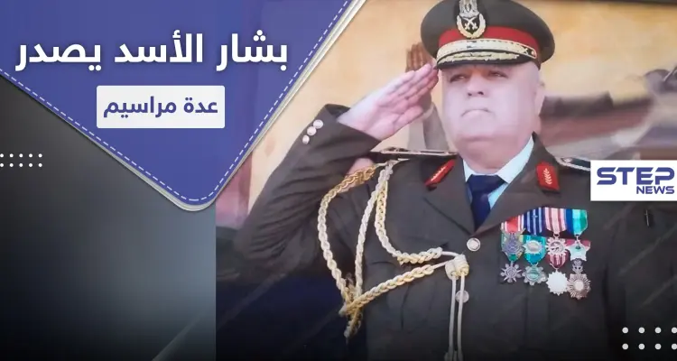 رأس النظام السوري يصدر عدة مراسيم جديدة ويعفي 3 محافظين من مهامهم: أخبار