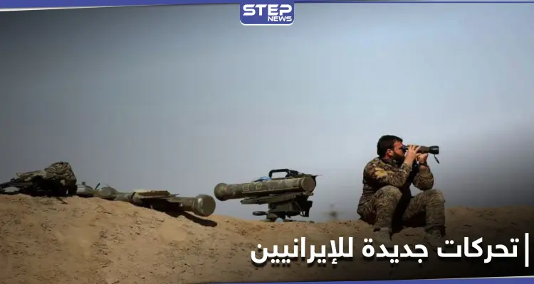 أسلحة نوعية ونقاط جديدة.. تحركات استراتيجية للميليشيات الإيرانية في البادية السورية: أخبار