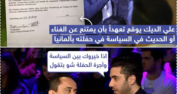 علي الديك والفصل بين الفن السياسة: أخبار