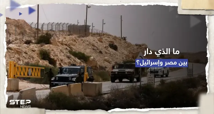 "لإغلاق ملف الحدود".. ما الذي ناقشه الوفد المصري في تل أبيب؟: أخبار