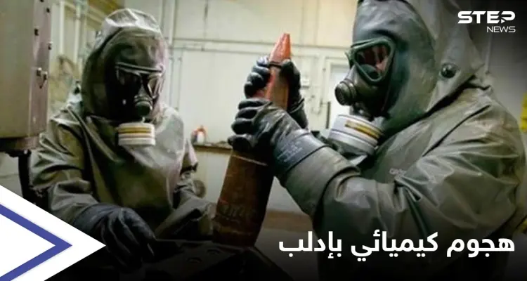 روسيا تتهم "هيئة تحرير الشام" بالتحضير لفبركة هجوم كيميائي والصين تمدّ الأسد بأسلحة نوعية: أخبار