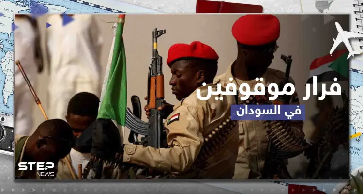 فرار موقوفين من سجن كوبر الشهير بالخرطوم يثير تساؤلات حول مصير البشير: أخبار