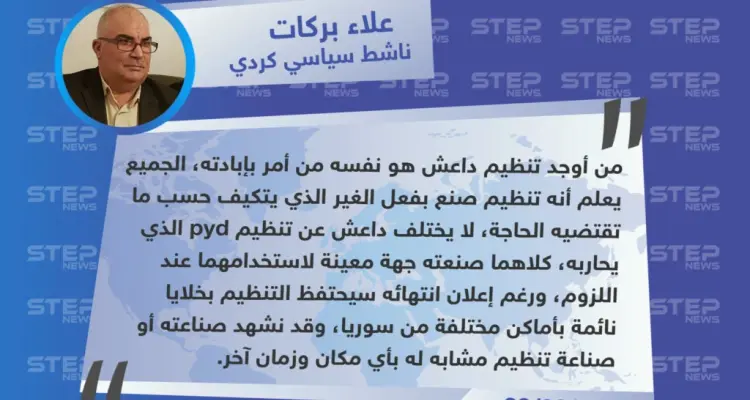 علاء بركات حول إعلان قسد السيطرة على آخر معاقل التنظيم، رغم تأكيداته السابقة على أنهم  متواجدين وبكثرة في سوريا والعراق، وقدرتهم على تجميع أنفسهم من جديد.: أخبار