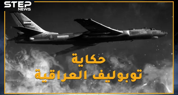 في حرب 67 بينما كانت إسرائيل تدمر جيوش العرب طائرة عراقية بثت الرعب بتل أبيب وكادت تقلب موازين الحرب: أخبار