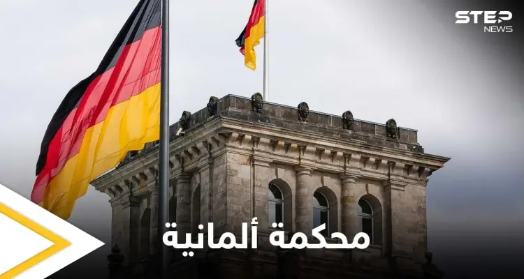 محكمة ألمانية تصدر حكماً بحق اللاجئ السوري وسيم زكور.. والسبب عائلة نانسي عجرم: أخبار