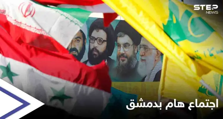 الكشف عن اجتماع "هام ومصيري" بين قيادات محور الممانعة في دمشق: أخبار