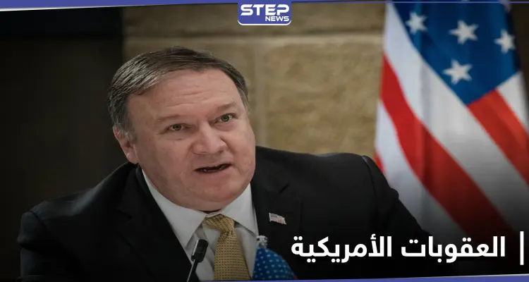 أمريكا تشدد عقوباتها على النظام الإيراني وتعلن الأسباب: أخبار