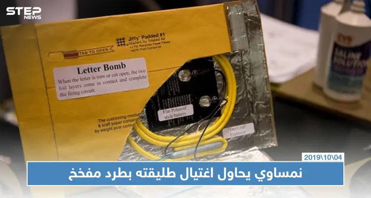 بطرد مفخخ.. مواطن نمساوي يحاول اغتيال طليقته للانتقام منها: أخبار