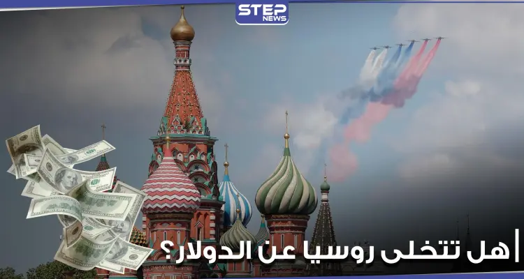 هل تتخلى روسيا عن الدولار.. رئيسة مجلس الاتحاد الروسي توضح: أخبار