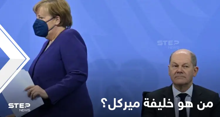 رسمياً.. البرلمان الألماني ينتخب أولاف شولتس خلفاً للمستشارة الألمانية ميركل: أخبار