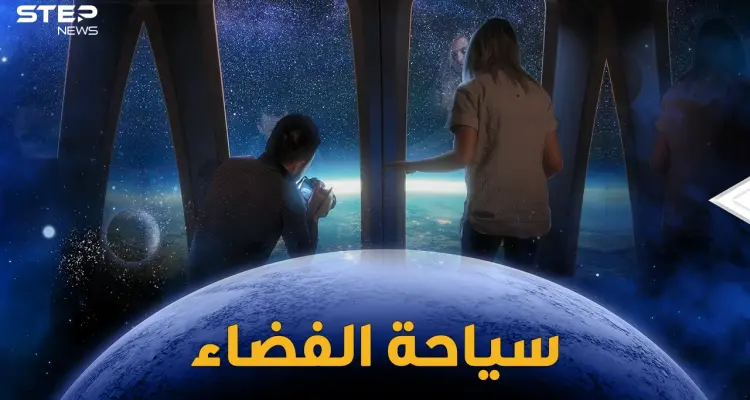 رحلات سياحية إلى الفضاء والإجازة خارج الكوكب.. طائرات فضائية وصواريخ مدارية ومناطيد عملاقة!: أخبار
