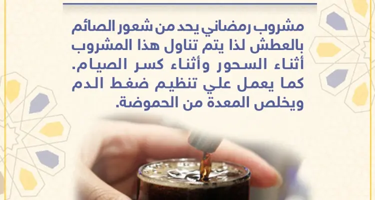 العرق سوس ملك مشروبات الشام الرمضانية: أخبار