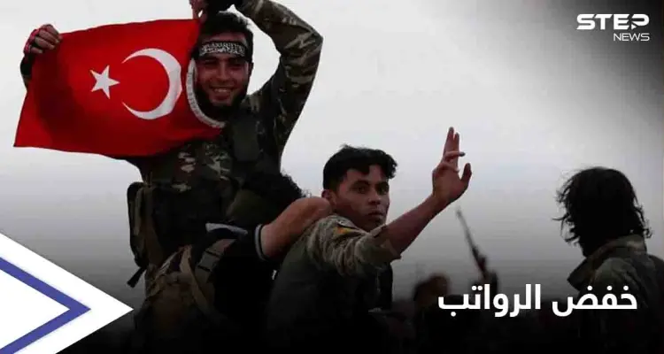 مع اقتراب موعد انسحابهم.. تُركيا تخفض رواتب مرتزقيها في ليبيا: أخبار