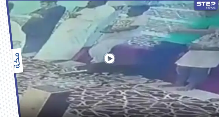 بالفيديو|| لحظة وفاة مؤذن أردني داخل مسجد في مكة المكرمة وهو يصلي: أخبار