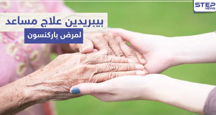 بيبريدين Biperiden علاج مساعد لمرض باركنسون: أخبار