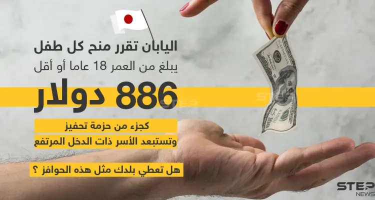 اليابان توافق على منح المراهقين حوافز مالية نقدية كجزء من حزمة تحفيز: أخبار