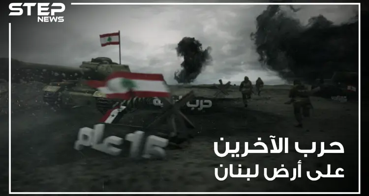 طائفية مذهبية .. الحرب الأهلية اللبنانية , حرب الآخرين على أرض لبنان !: أخبار