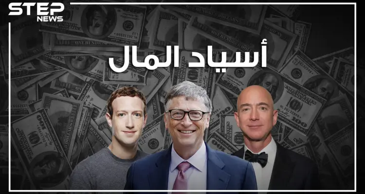 هل تساءلت يوما أين تذهب أموالك؟ أسياد المال ومالكوا الكوكب في هذا الفيديو: أخبار