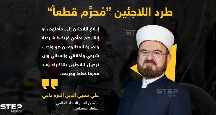 الأمين العام للاتحاد العالمي لعلماء المسلمين يفتي بحرمة ترحيل اللاجئين بالإكراه: أخبار