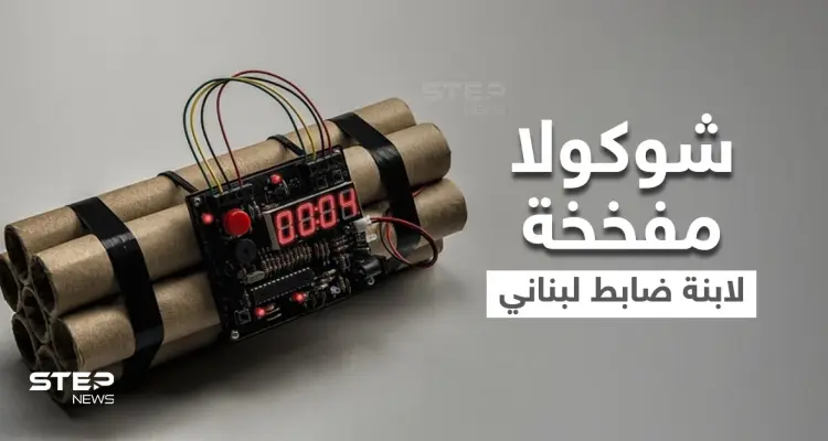 بالفيديو|| ابنة ضابط كبير بـ"الجيش اللبناني" تصعق ليلة زفافها بـ"شوكولا مفخخة" وعناصره يتدخلون بالوقت المناسب: أخبار