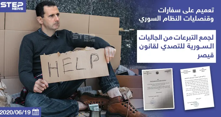 النظام السوري يجمع التبرعات للتصدي لقانون قيصر في ظاهرة هي الأولى من نوعها: أخبار