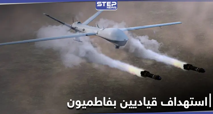 خاص|| غارة من طيران مسير مجهول تستهدف سيارة لميليشيا فاطميون ومصدر يكشف أسماء القتلى: أخبار