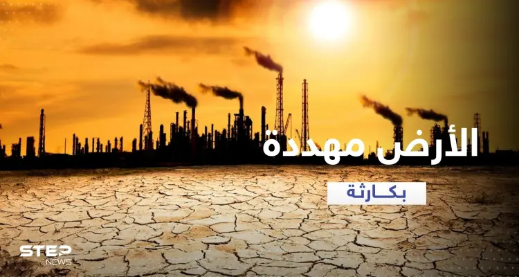 "كارثة على الأرض" بسبب الصين وأمريكا وفرنسا تفعّل خلية أزمة لمواجهة نتائجها: أخبار