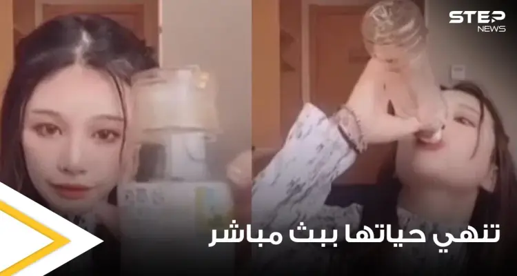 ببث مباشر.. نجمة صينية تنهي حياتها أمام الآلاف من متابعيها بسبب حبيبها السابق: أخبار