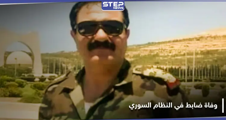 وفاة المسؤول عن مجزرتي القبير والفان الشمالي في حماة ضمن ظروف غامضة.. والتفاصيل: أخبار