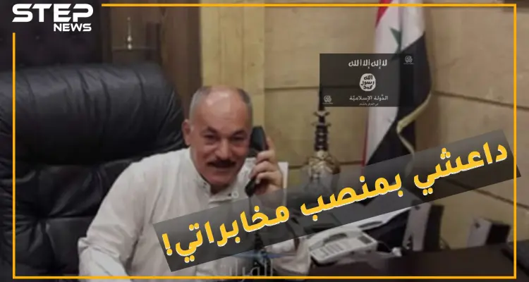 هل تعرف مسؤول تسليح داعش الذي افتتح مكتب تسوية لصالح الأمن العسكري بدير الزور؟: أخبار