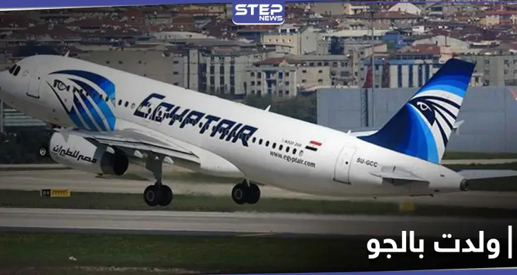 بالصور|| فاجأتها آلام المخاض على الطائرة.. مولودة تفوز بــ تذكرة مجانية مدى الحياة بعد ولادتها بالجو: أخبار