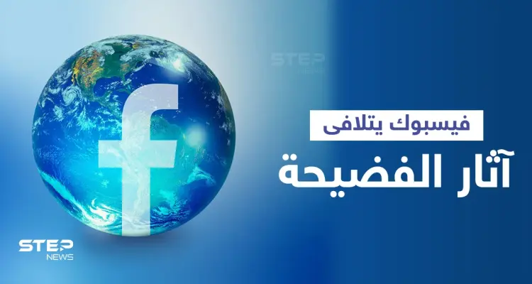 فيسبوك يلقن موظفيه أساليب جديدة للتحدث عن الشركة بعد فضيحة الموظفة "كاشفة الأسرار" والتسريبات الأخيرة: أخبار