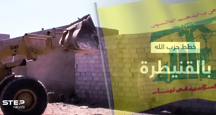 بالفيديو || ميليشيا "حزب الله" تُعد خططاً دفاعية في القنيطرة لمواجهة إسرائيل: أخبار