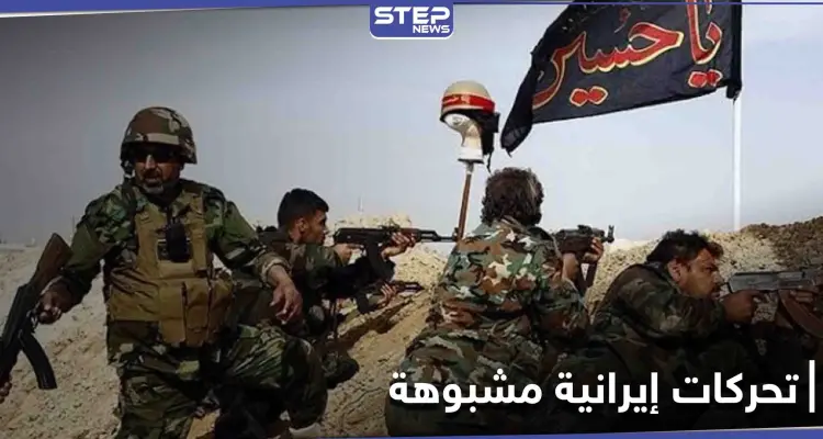 مصادر تكشف عن تحركات إيرانية بخلايا تجسسية وقوات النخبة على حدود دولتين مجاورتين: أخبار
