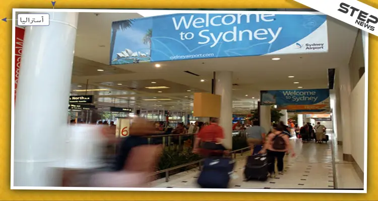 محامية: السلطات الأسترالية توقف صحفيين سعوديين مثليين: أخبار