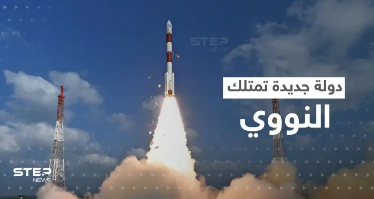 تقارير تكشف عن تاسع دولة نووية قادمة وسببان يدفعانها لامتلاك السلاح الذري: أخبار