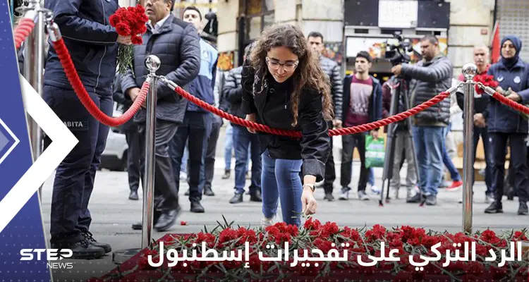 تركيا تعتزم الرد على هجوم إسطنبول في سوريا.. ومسؤول رفيع يكشف التفاصيل: أخبار