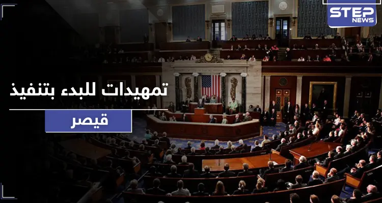 رسائل للأسد وحلفائه.. مجلس الشيوخ الأمريكي يصدر بيانه الأخير قبل تطبيق "قيصر": أخبار