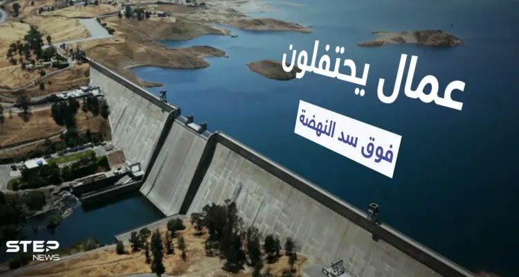 عمال إثيوبيون يرقصون فوق سد النهضة ويبثون مشاهد جديدة لبحيرة السد: أخبار