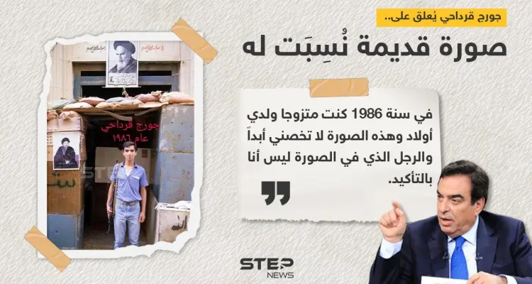 جورج قرداحي يعلق على صورة لشاب يحمل السلاح تحت صورة الخميني نُسبت له: أخبار