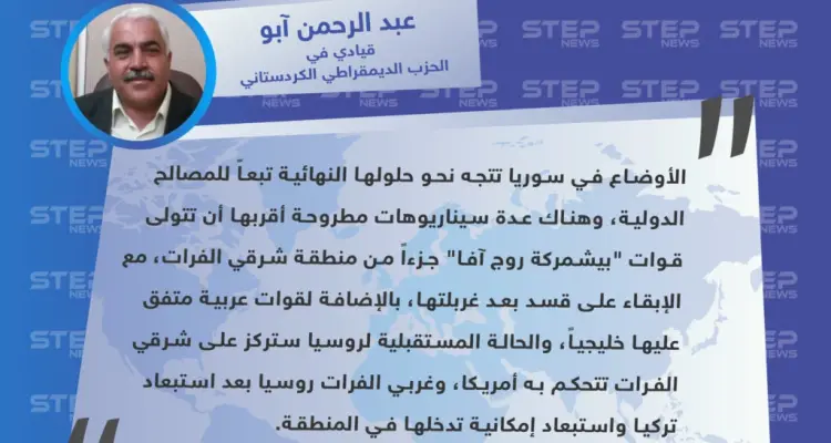 قيادي في الحزب الديمقراطي الكردستاني يكشف عن سيناريوهات محتملة لمستقبل سوريا: أخبار