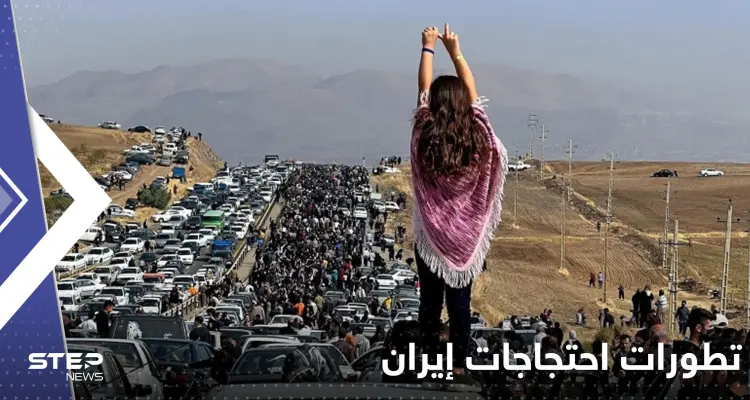 احتجاجات إيران.. حصيلة جديدة للضحايا ودعوات لتظاهرات كبيرة الأسبوع المقبل: أخبار