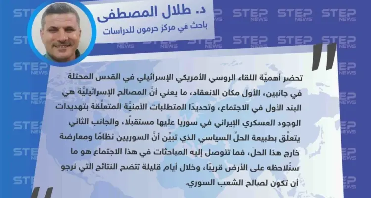 باحث سوري: أهمية اللقاء الروسي الأمريكي الإسرائيلي في القدس تحضر في جانبين: أخبار