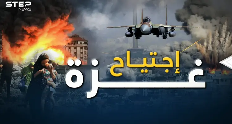 هكذا سيجري اجتياح غزة وهكذا سيكون الرد.. سيناريو الأرض المحروقة: أخبار