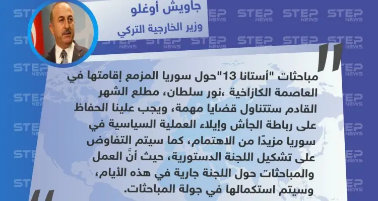 جولة أستانا القادمة مهمة للغاية.. وهذا ما سيتم تداوله خلالها: أخبار