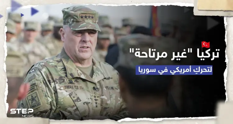 الخارجية التركية تستدعي سفير واشنطن على خلفية تحرّك أمريكي في سوريا: أخبار