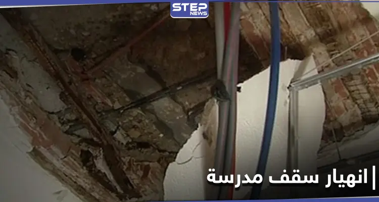 قتلى وجرحى أطفال بانهيار سقف مدرسة في ريف حمص الشمالي: أخبار