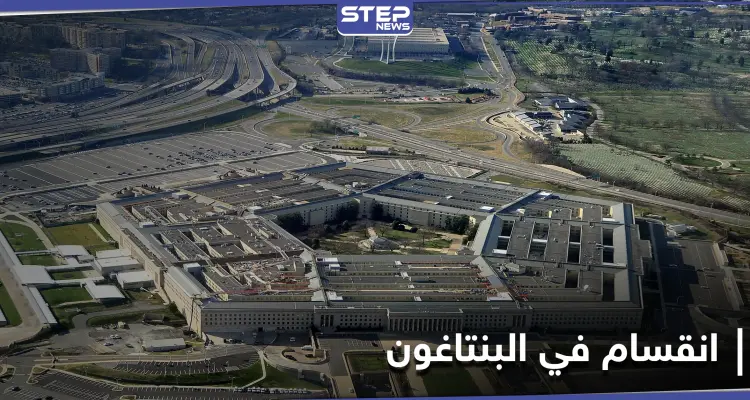 انقسام في "البنتاغون" بشأن التهديدات الإيرانية ووزير الدفاع يأمر بسحب السلاح: أخبار