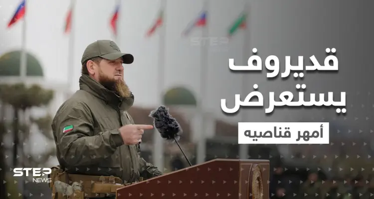 بالفيديو|| قديروف يستعرض مهارات القناصين الشيشان ساخراً من "القناص الكندي الشهير".. والأخير يرد على إشاعة موته: أخبار